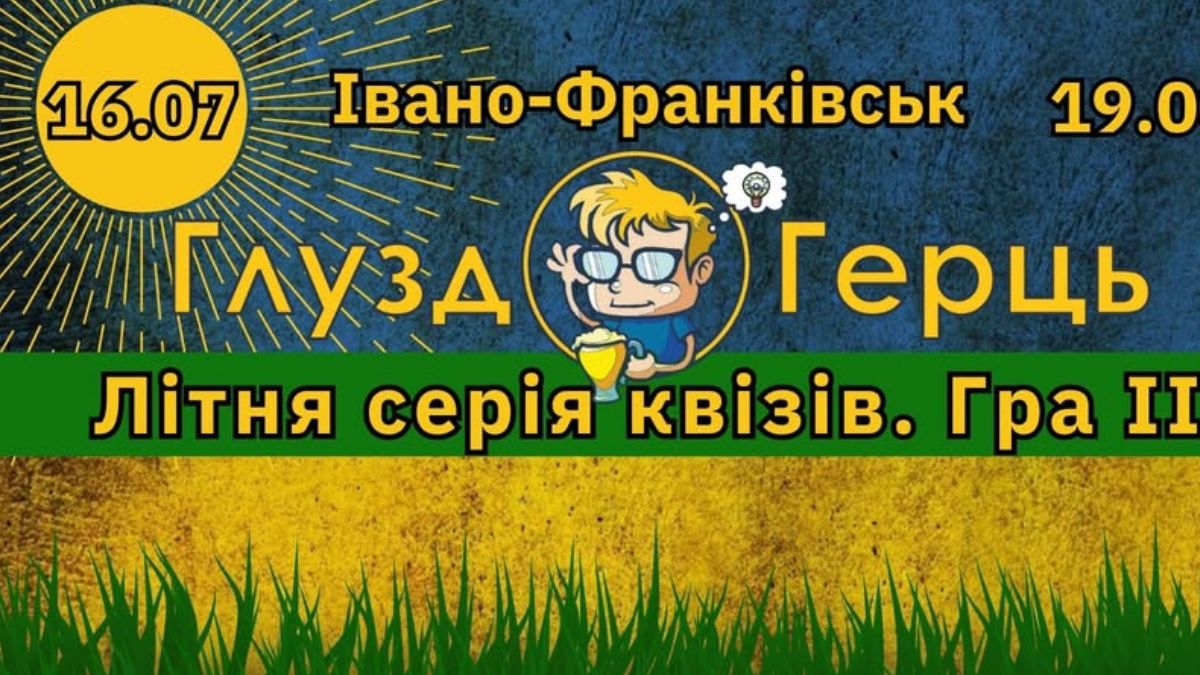 Куди піти в Івано-Франківську 16 липня 