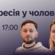 Лекція про депресію у чоловіків