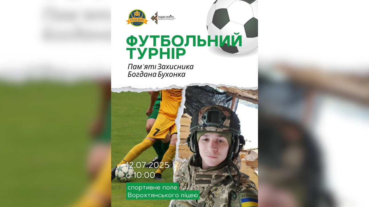 У Ворохті відбудеться футбольний турнір пам’яті захисника України та тренера КО ФОК «Олімп» Богдана Бухонки