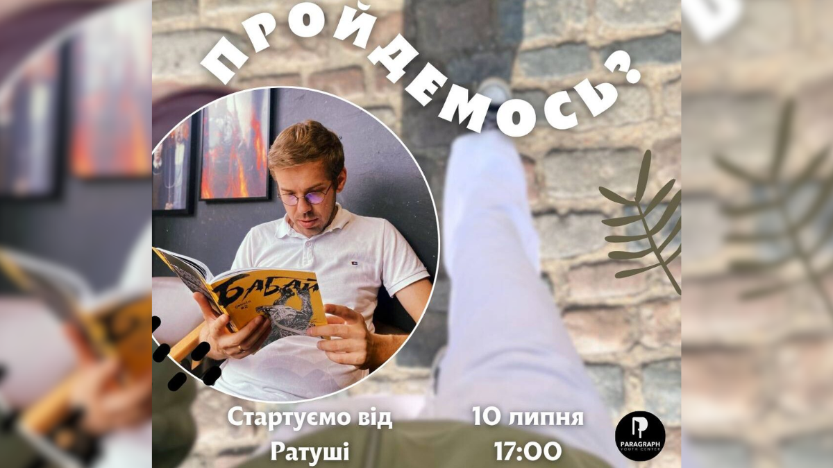 Куди піти в Івано-Франківську 10 липня