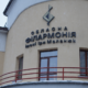В Івано-Франківську планують побудувати нову газову котельню для забезпечення потреб опалення будівлі Івано-Франківської обласної філармонії імені Іри Маланюк