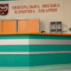 В Івано-Франківську планують реконструкцію корпусу "А" Центральної міської клінічної лікарні з прибудовою та надбудовою приміщень
