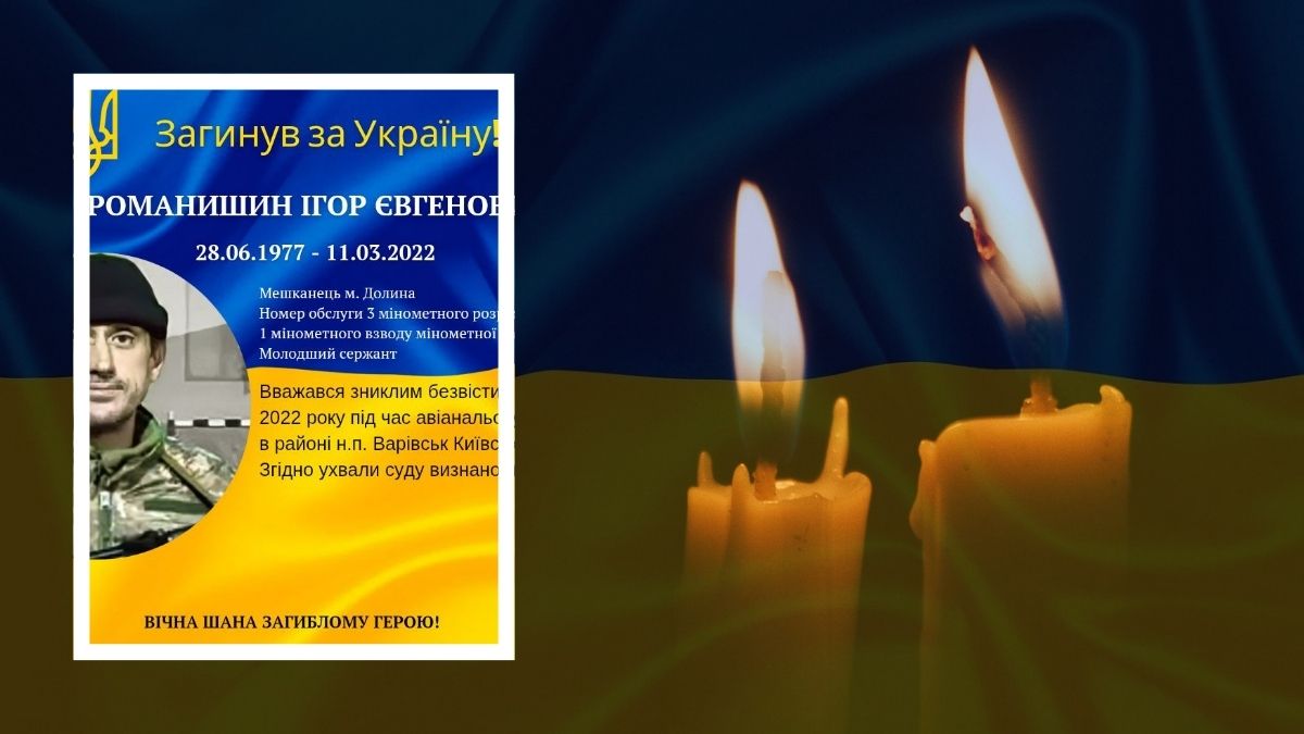 Полеглі на війні військові з Прикарпаття 