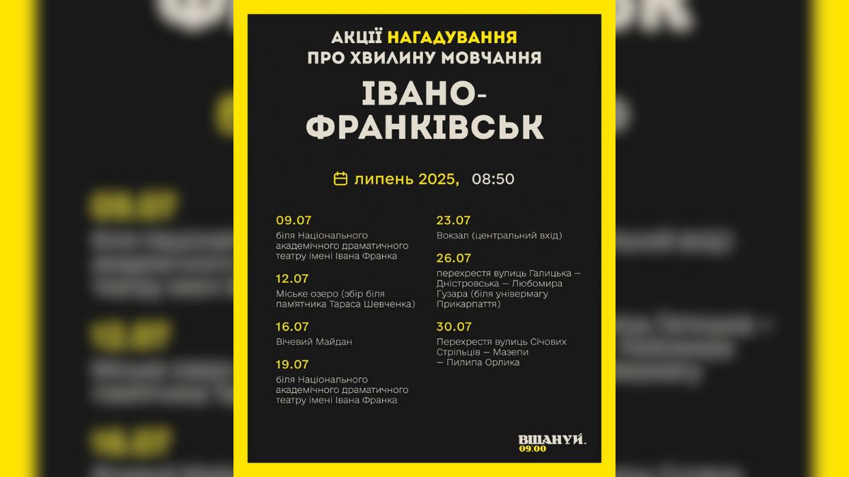 Хвилина мовчання в Івано-Франіквську