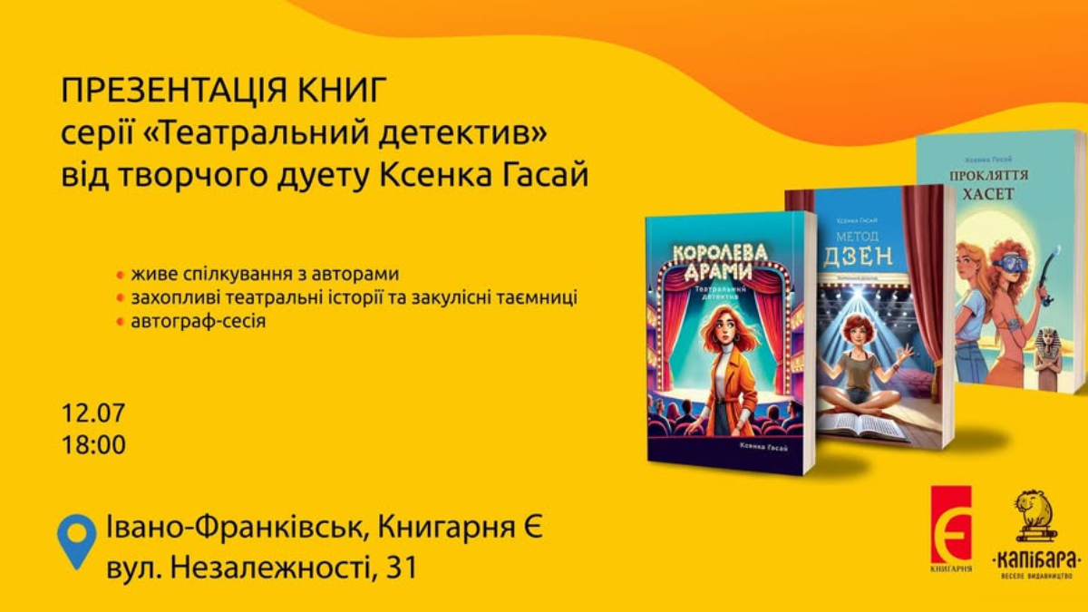 Куди піти в Івано-Франківську 12 липня: добірка подій для вихідного дня