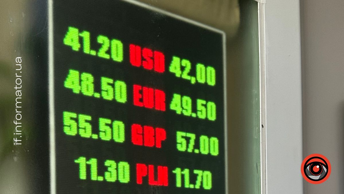 Курс валют в Івано-Франківську 11 липня 