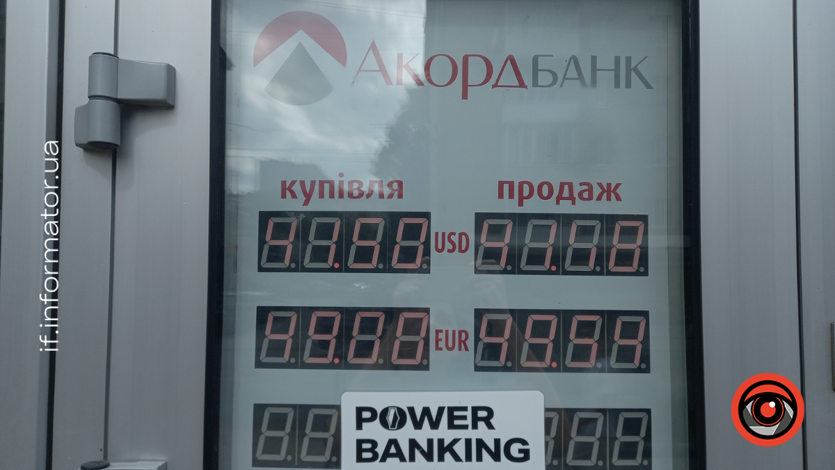 Курс валют в Івано-Франківську