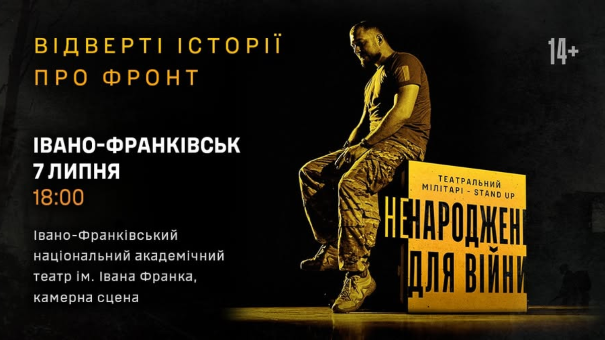 Куди піти в Івано-Франківську у липні?