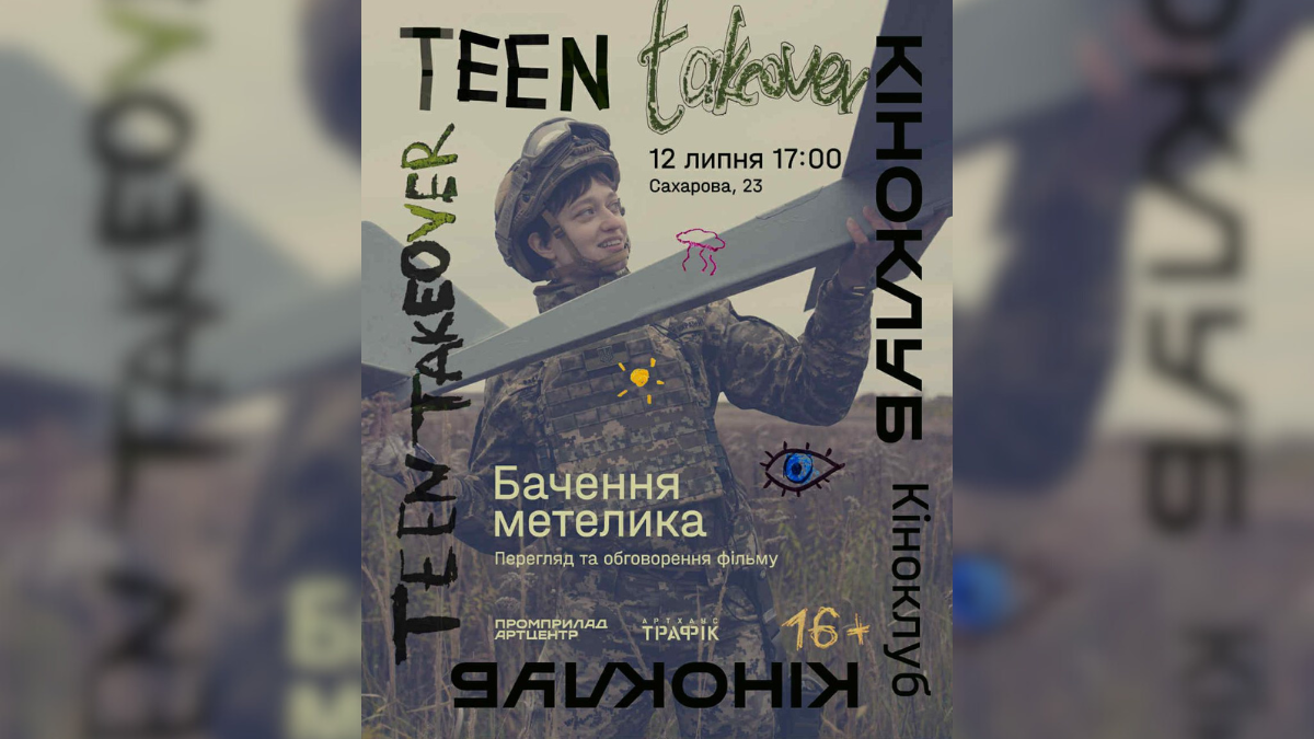 Куди піти в Івано-Франківську 12 липня: добірка подій для вихідного дня
