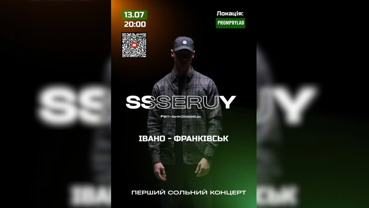 Куди піти в Івано-Франківську у липні?