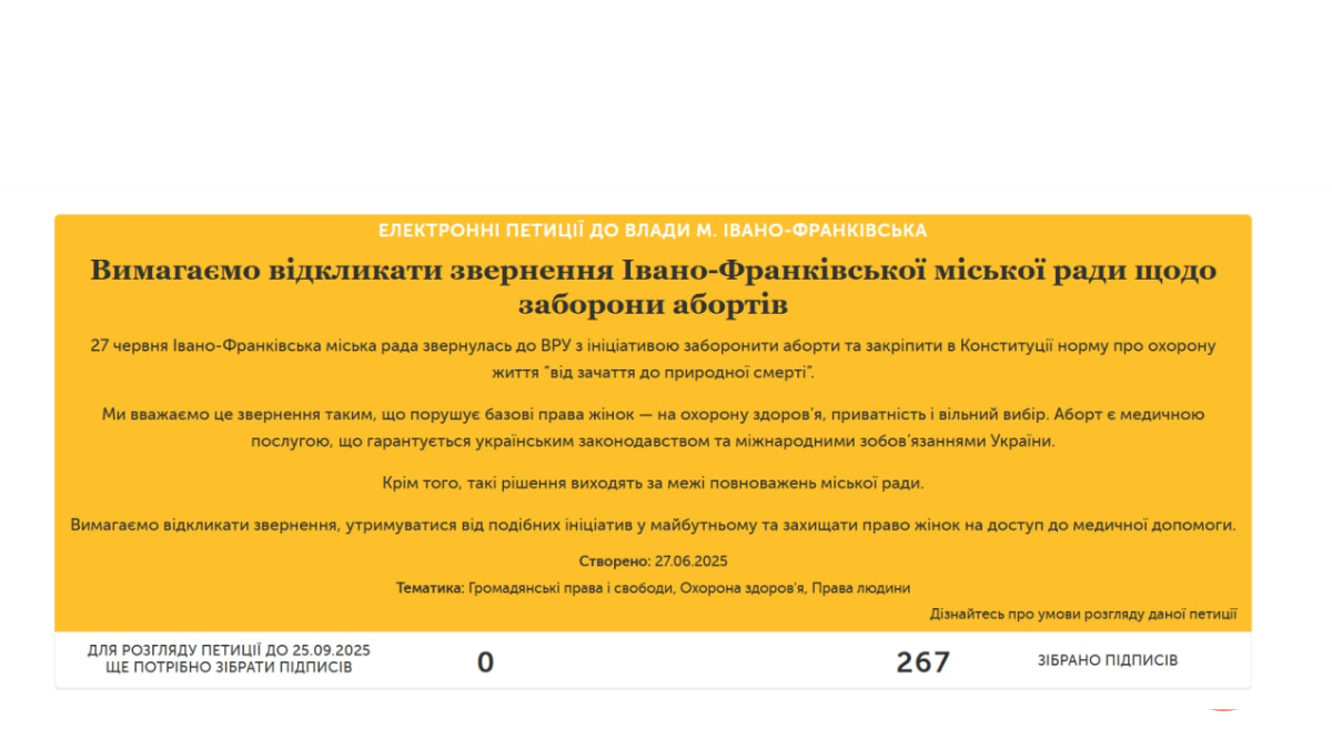 Петиція до міської ради