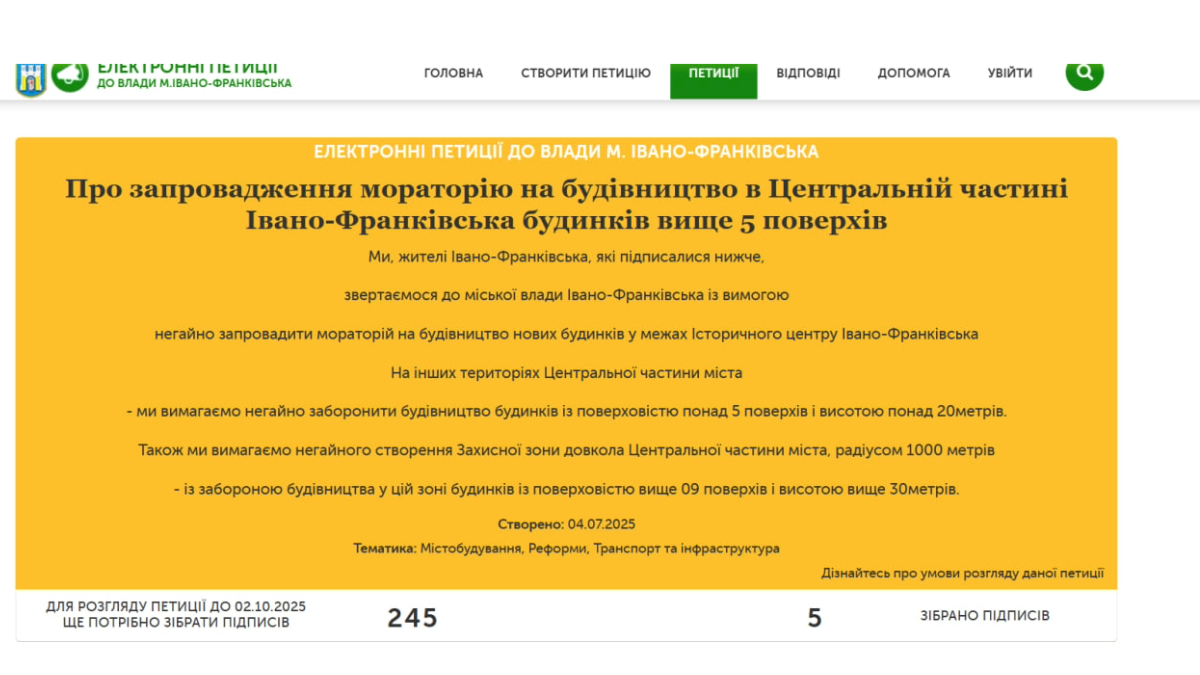 Петиція до міської ради проти забудови міста 