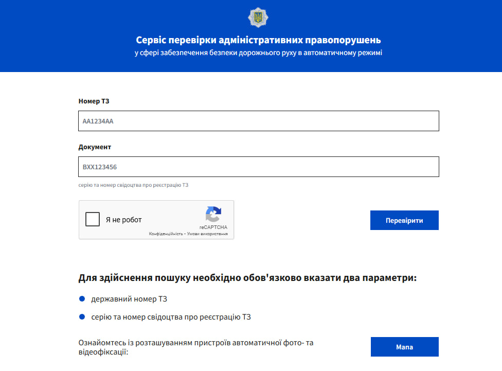 сервіс перевірки МВС