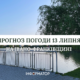 Прогноз погоди на Івано-Франківщині 13 липня