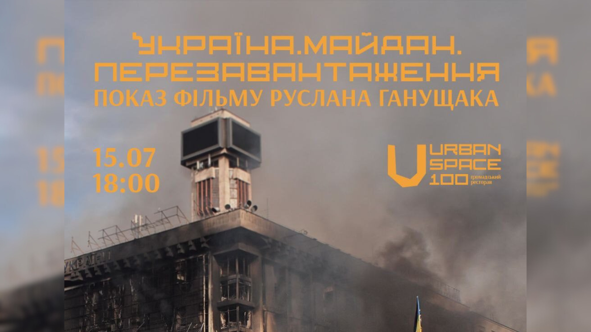 Куди піти в Івано-Франківську 15 липня