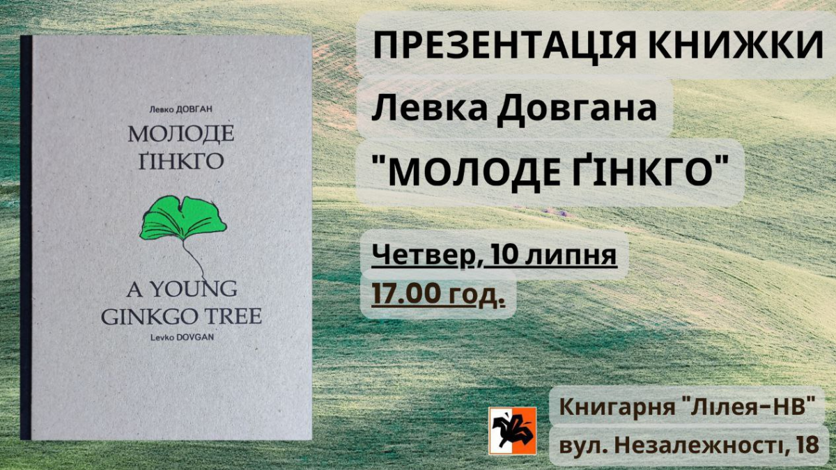 Куди піти в Івано-Франківську 10 липня