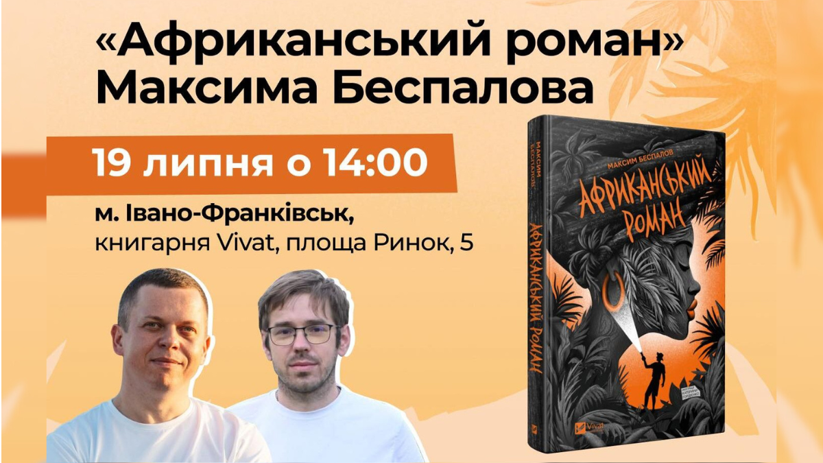 Куди піти в Івано-Франківську 19 липня