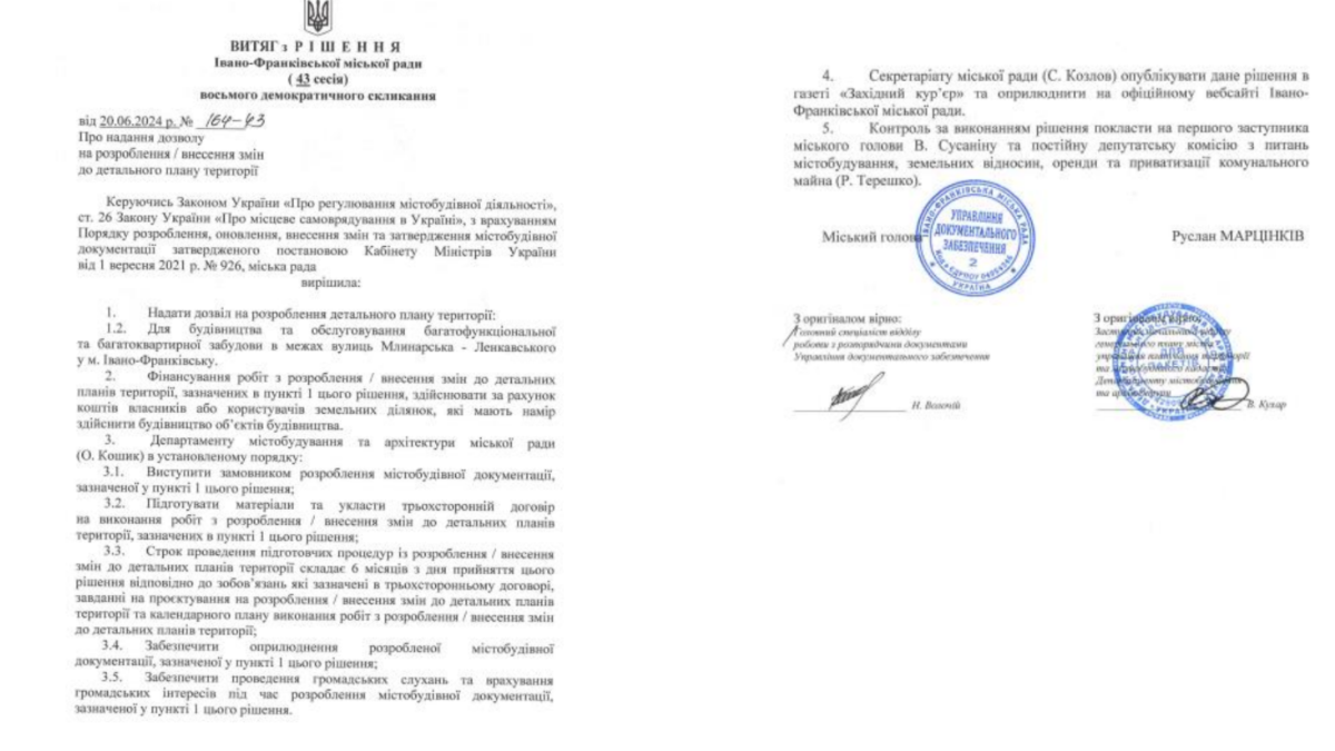 В Івано-Франківську, в межах вулиць Млинарської та Ленкавського, планують звести два багатоповерхові житлові будинки
