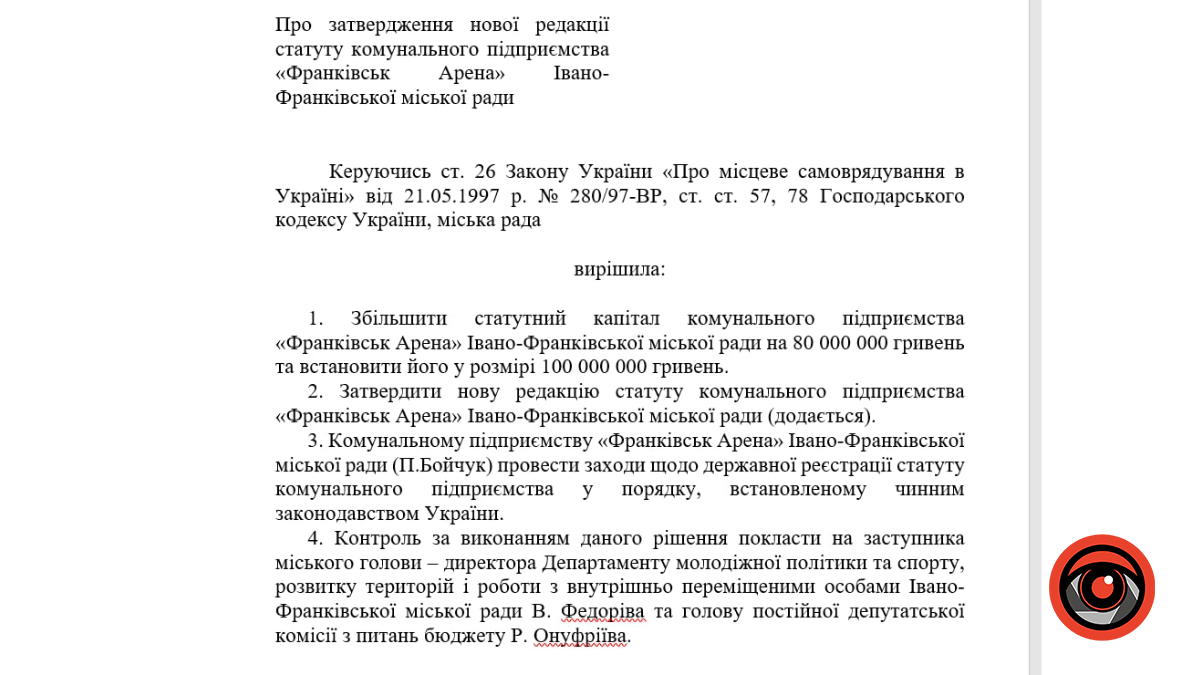 Збільшення статутного капіталу