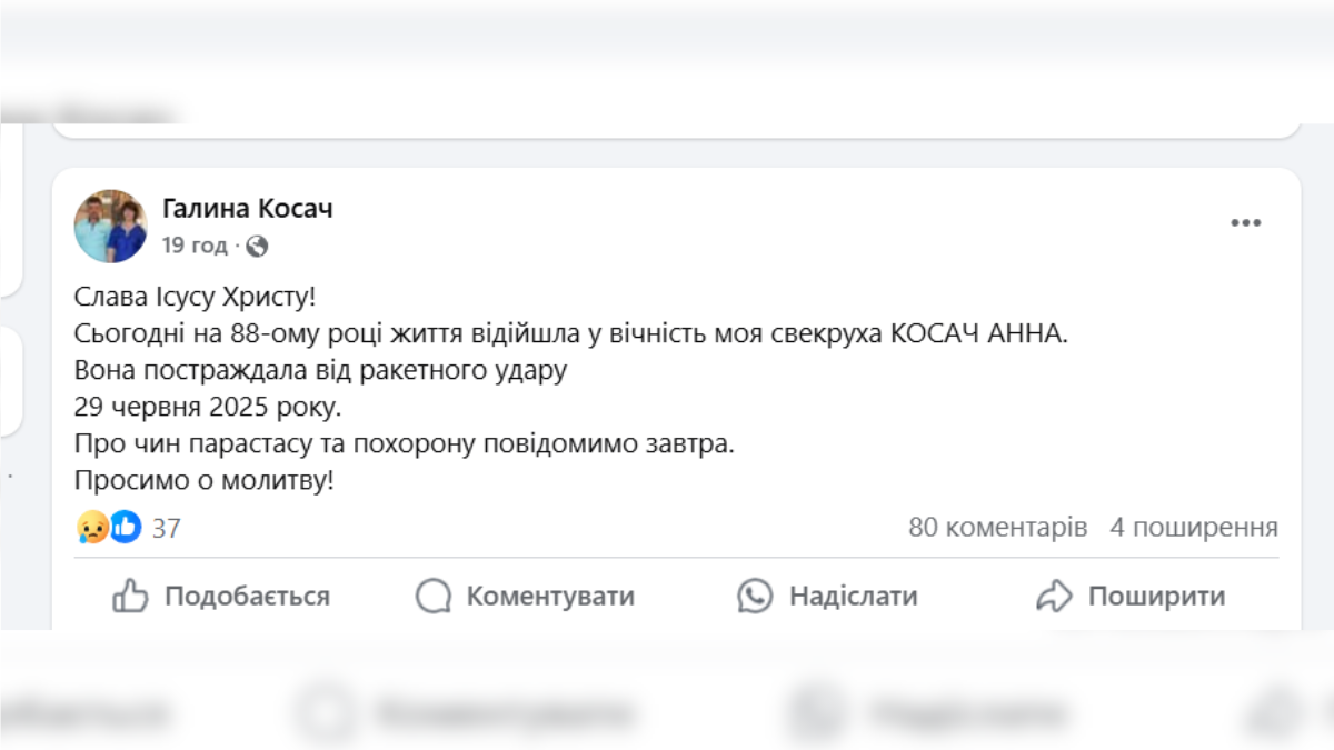 29 червня у селі Нараївка Більшівцівської громади уламки російської ракети пошкодили житловий будинок. Внаслідок цього постраждала Анна Косач