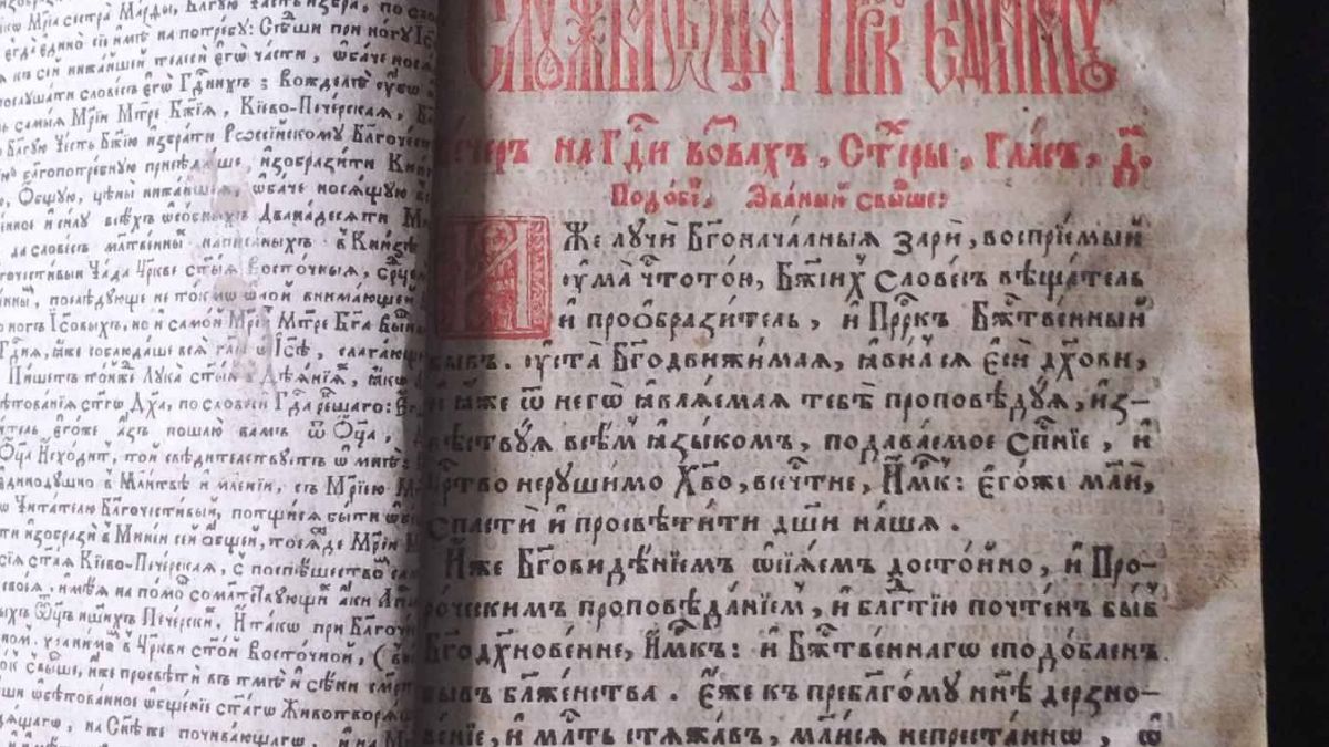 Релігійна книга Мінея у Галичі