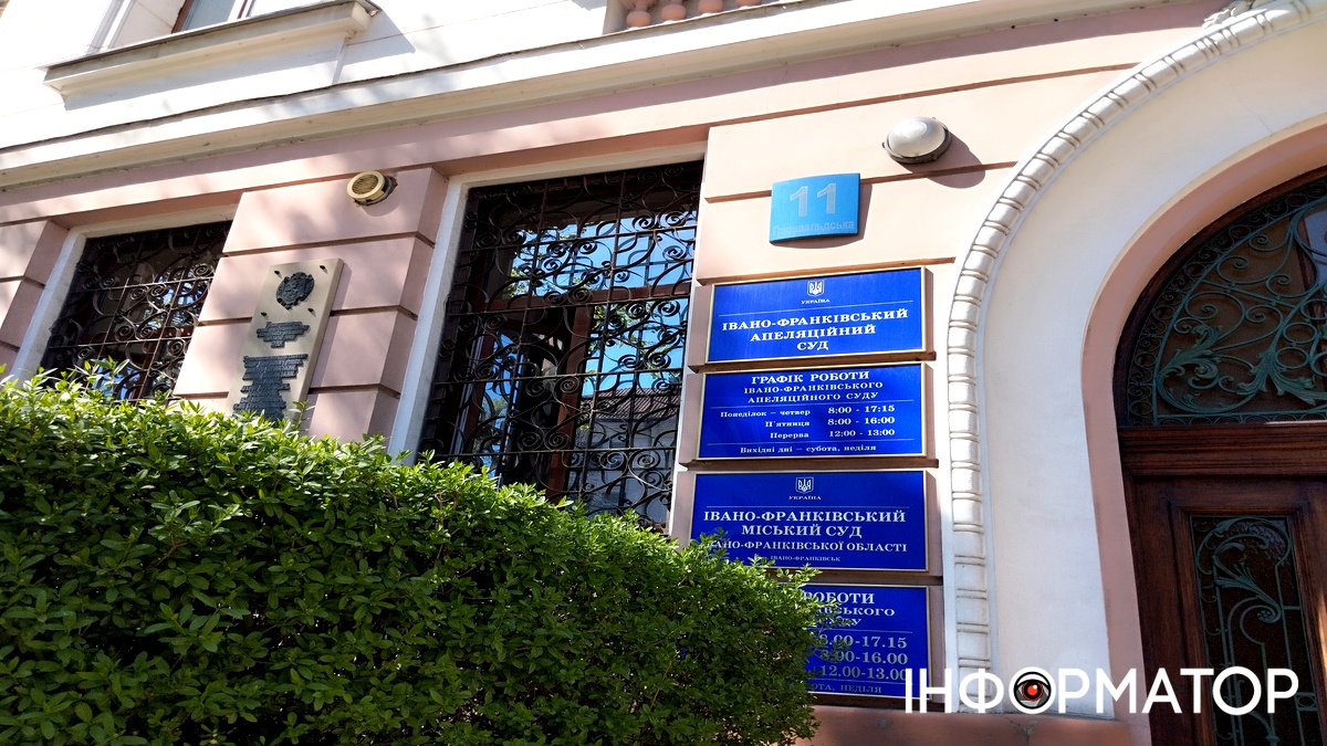івано франківський міський суд