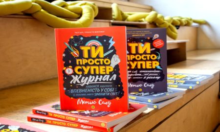 книга ти просто супер
