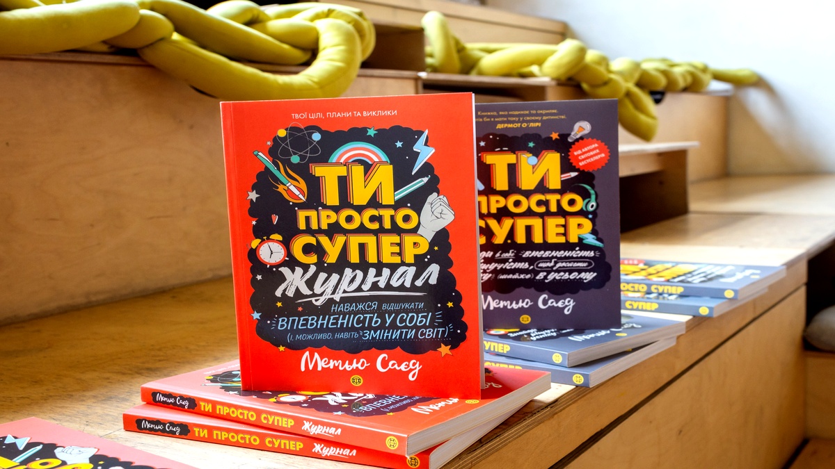 книга ти просто супер