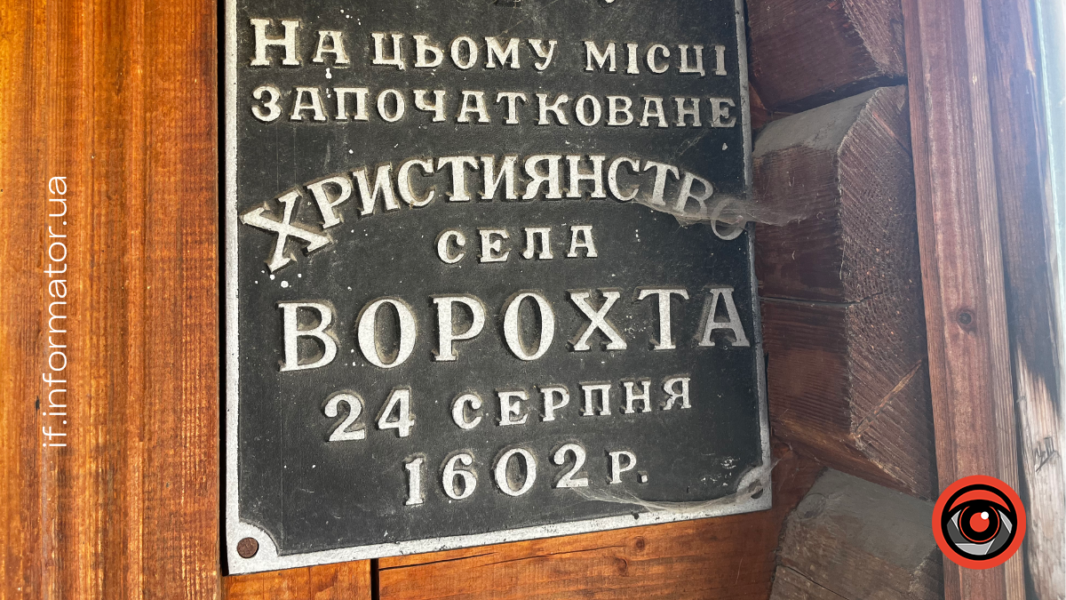 Де понад 400 років тому у Ворохті започаткували християнство