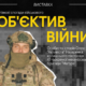 19 липня в Івано-Франківську відбудеться відкриття фотовиставки «Обʼєктив війни», яка розповідає особисту історію Олексія Назаренка – координатора ГО «Українські Студенти за Свободу» та колишнього піхотинця 47-ї окремої механізованої бригади «Магура»