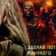 Фільм"Каховський об'єкт": військові проти зомбі