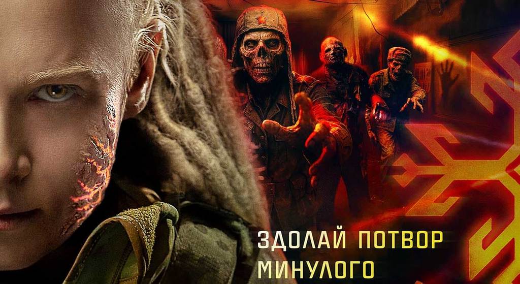 Фільм"Каховський об'єкт": військові проти зомбі
