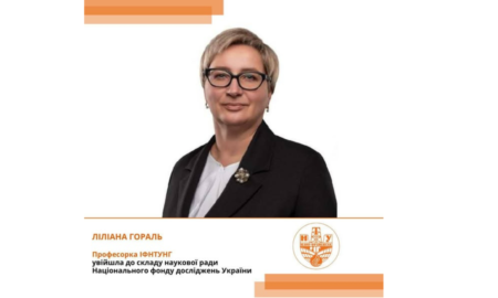 Ліліана Гораль професорка І