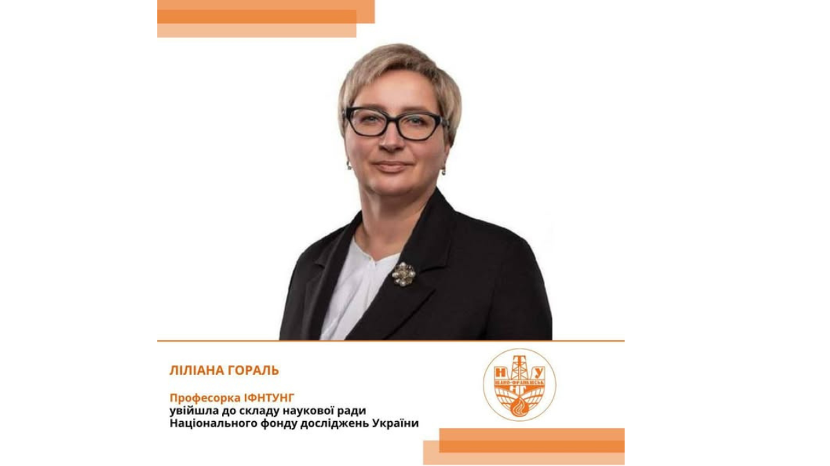 Ліліана Гораль професорка І