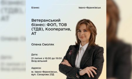 Подія про ветеранський бізнес