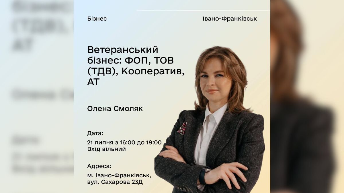Подія про ветеранський бізнес