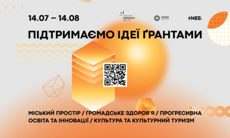 «Тепле місто» оголосило осінню ґрантову хвилю