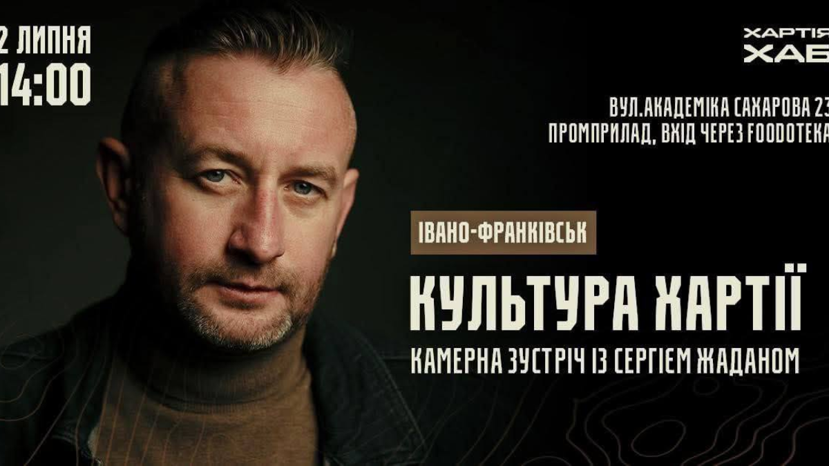 Куди піти в Івано-Франківську у липні?