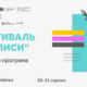 28-31 серпня в Івано-Франківську відбудеться третій фестиваль-воркшоп для молодих авторів «Прописи».