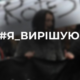 “Марш Жінок” судитиметься з Івано-Франківською міськрадою через заклик до заборони абортів