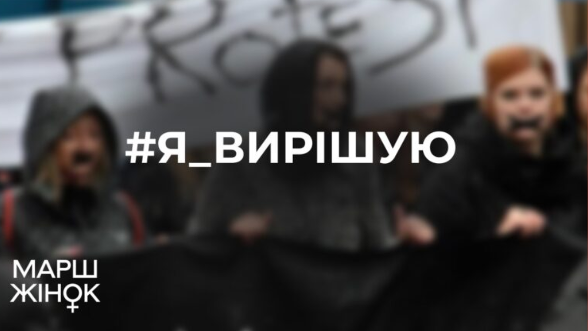 “Марш Жінок” судитиметься з Івано-Франківською міськрадою через заклик до заборони абортів
