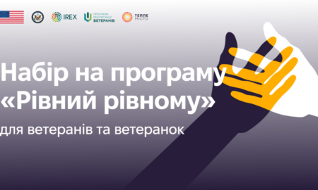 В Івано-Франківську триває набір на програму «Рівний рівному» — навчання для ветеранів і ветеранок, які хочуть підтримувати побратимів та посестер через спільні зустрічі