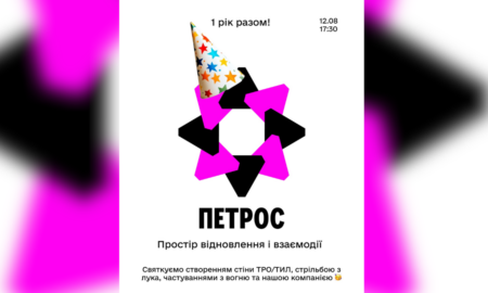 12 серпня в Івано-Франківську простір «Ветераницивільні Петрос» святкуватиме свій перший день народження