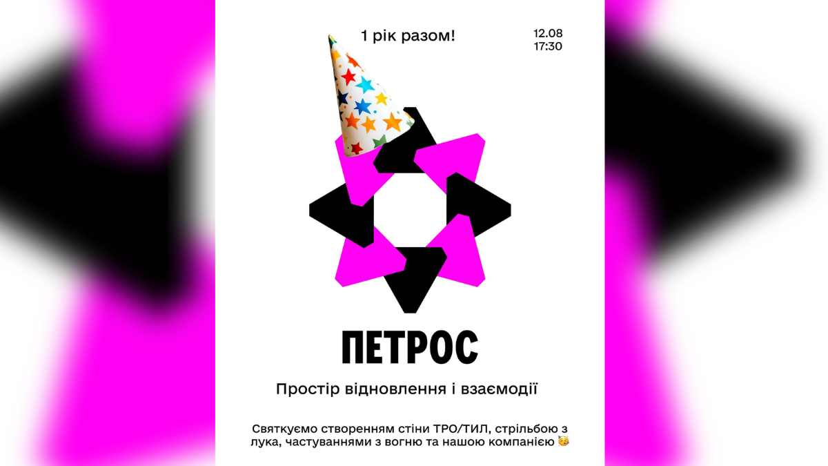 12 серпня в Івано-Франківську простір «Ветераницивільні Петрос» святкуватиме свій перший день народження