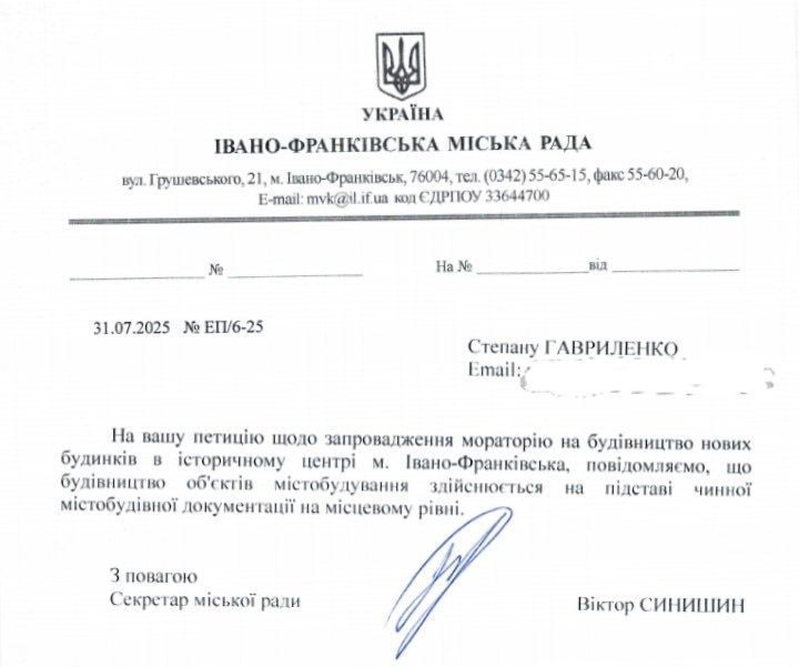 відповідь на петицію про забудову