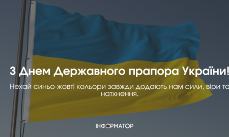 День Державного Прапора України