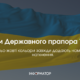 День Державного Прапора України