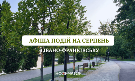 Куди піти у Франківську