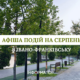 Куди піти у Франківську