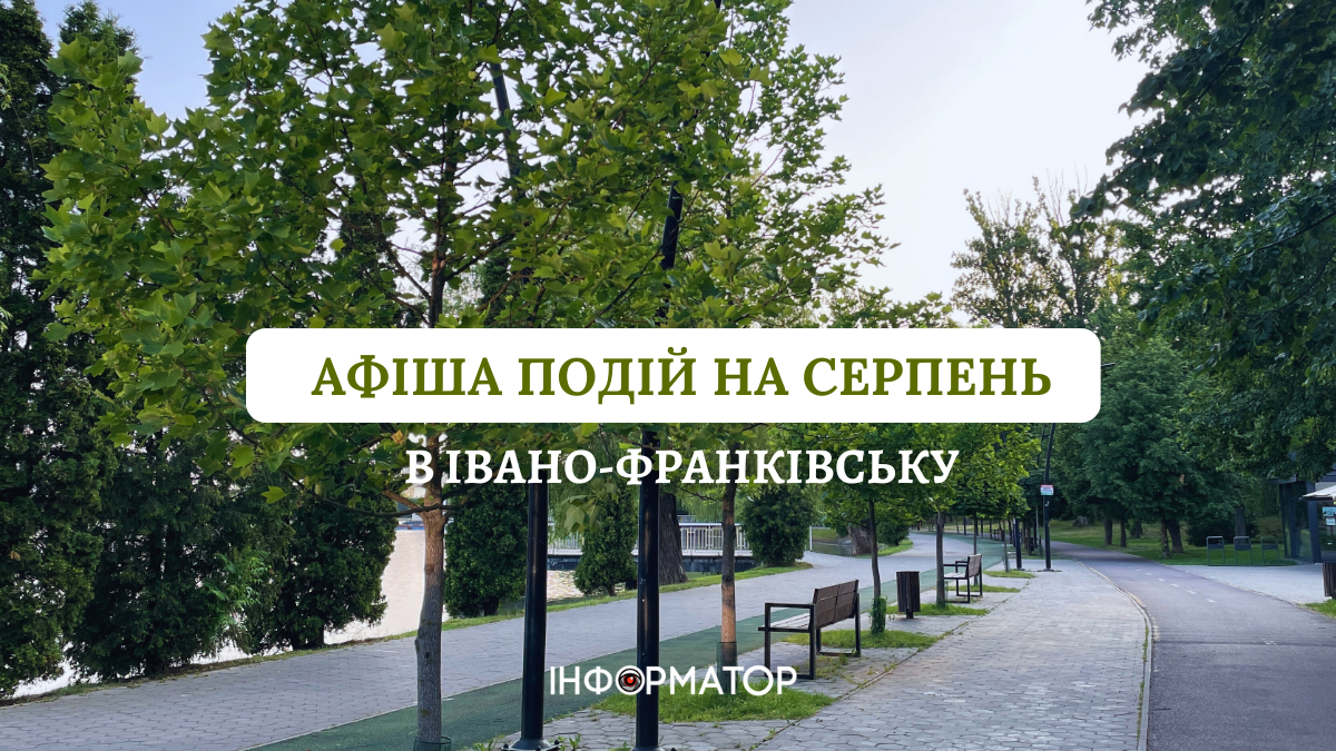Куди піти у Франківську